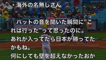 【海外の反応】WBC侍ジャパン、初めて触れる日本の野球熱気にアメリカが感動