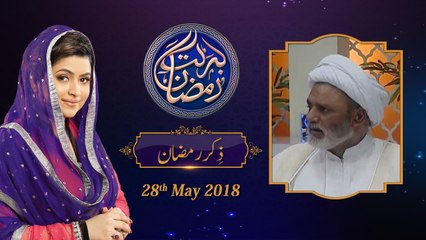 Zikr e Ramzan | 12th Roza | Barkate Ramzan