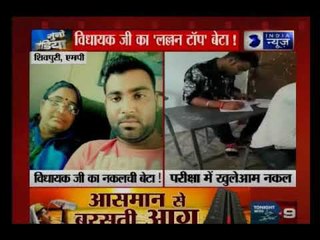 परीक्षा में नकल करते करैरा विधायक का बेटा का वीडियो हुआ वायरल