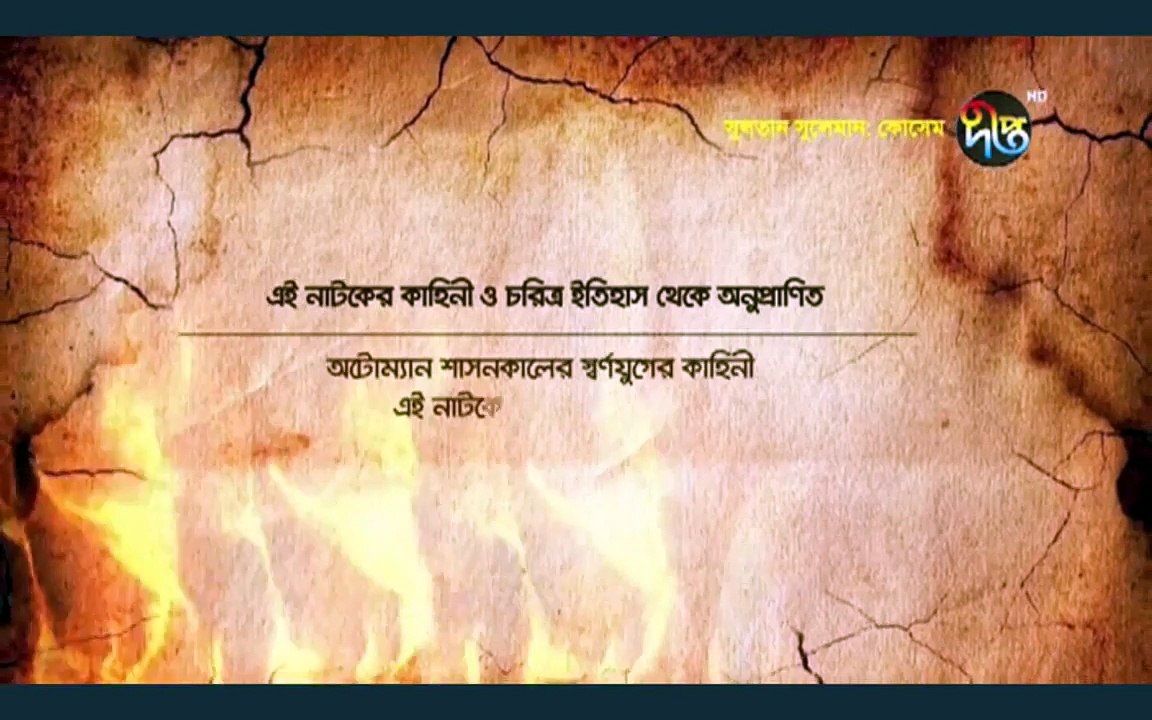 Kosem Sultan Deepto TV Bangla Dubbing Episode 87 ¦ Full Programme - (কসেম সুলতান) পর্ব - ৮৭ ¦ Deepto TV
