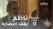 مسلسل الهيبة - الحلقة 12 - أبو سلمى يفقد أعصابه بعد خدعة جبل
