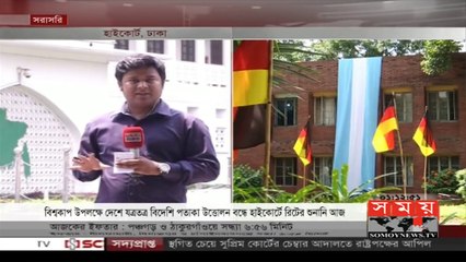 বাংলাদেশের আকাশে উড়বে না অন্য কোন দেশের পতাকা | আদালতে রিট! | World Cup Football 2018