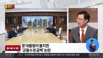 문 대통령 통일각 2시간…‘통수권 공백’ 논란
