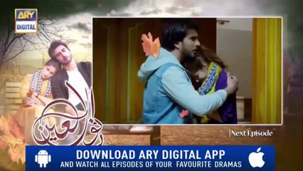 Noor ul Ain Episode 17 Promo ARY Digital Drama_HD
