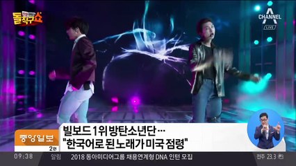 방탄소년단, K팝 대표주자가 된 비결