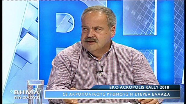 Βήμα για όλους προετοιμασία για Ράλι Ακρόπολις 2018