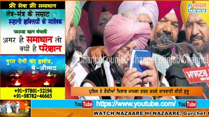 ਦੇਖੋ ਕਿਵੇਂ ਕੈਦੀ ਨੇ ਜੇਲ ਦੇ ਅੰਦਰੋਂ ਹੀ Live ਹੋ ਕੇ Captain Amarinder ਨੂੰ ਜਾਨੋਂ ਮਾਰਨ ਦੀ ਦਿੱਤੀ ਧਮਕੀ