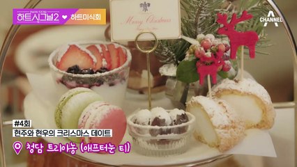 [스페셜] 하트미식회★ 그동안 나왔던 데이트 장소가 궁금해?