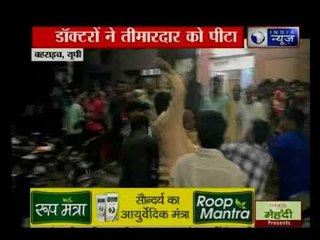 यूपी के बहराइट में डॉक्टर ने की मरीज़ और तीमारदार की पिटाई