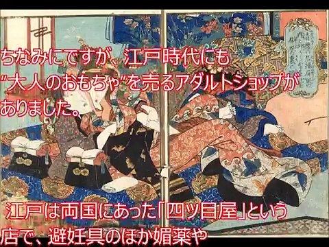 【閲覧注意】江戸時代の避妊方法 凄まじさにビックリ！嘘のような本当の謎の多い驚くべきエピソード 大人の雑学がヤバすぎる！
