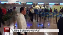 北 김영철, 베이징 도착…폼페이오와 회담?