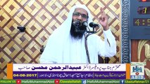 Zina ke Kareeb Mat Jao by Professor Ubaid ur Rehman Mohsin | Jamia Masjid Ishaq Lahore | 04-08-2017