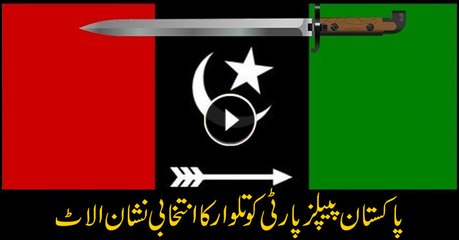 PPP to contest with the Sword symbol in elections once again