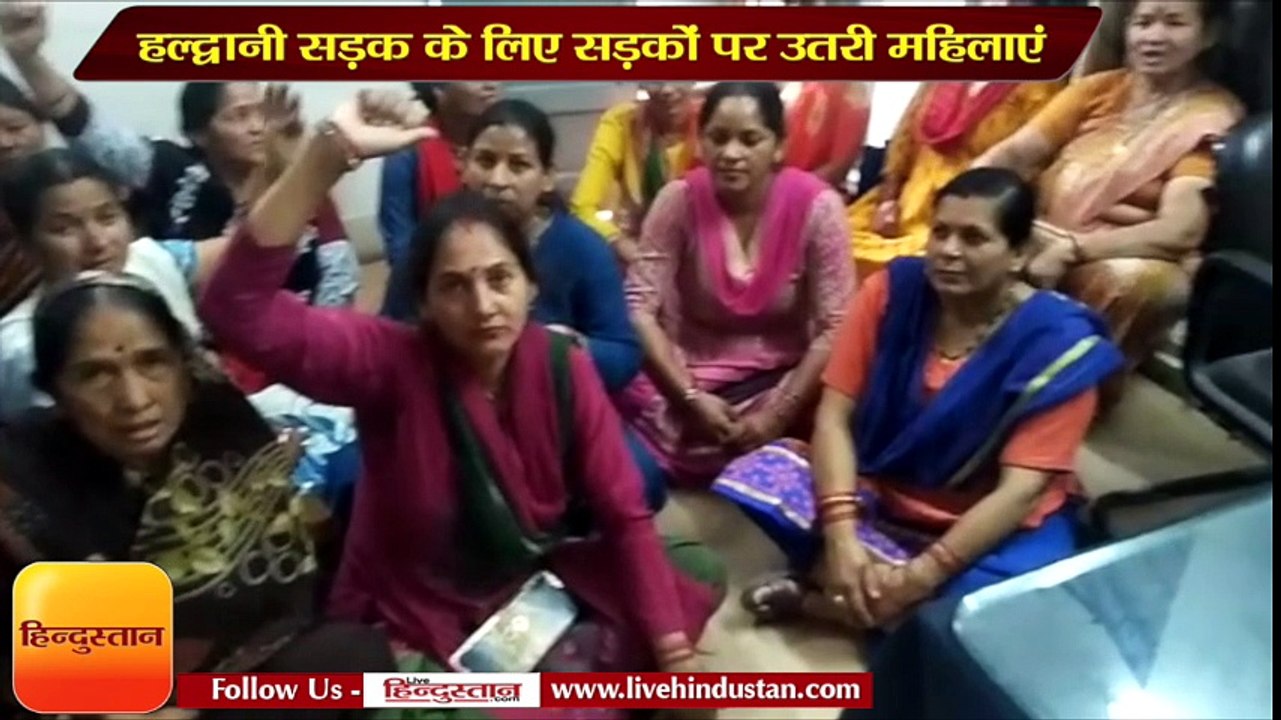 हल्द्वानी सड़क के लिए सड़कों पर उतरी महिलाएं