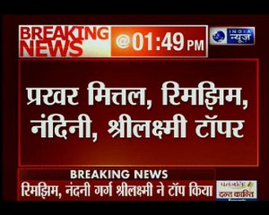 सीबीएसई 10वीं रेसलत्स: लड़कियों ने फिर बाज़ी मारी, 4 बच्चे 499 अंकों के साथ पास हुए