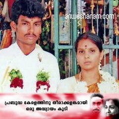 Honor Killing: Kerala Dalit Youth Murdered By Wife's Family