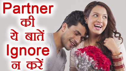 Relationship Tips: Partner को खुश रखना चाहतें हैं तो कभी न Ignore करें ये बातें | Boldsky