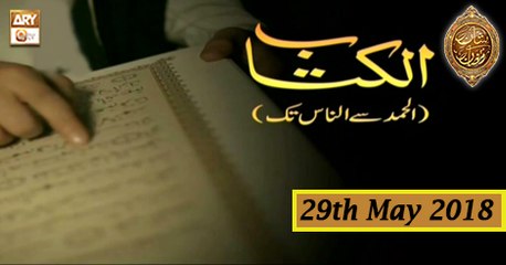 Al Kitab - 29th May 2018 - Hazrat Yousuf Ki Rehaye - ARY Qtv