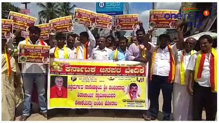 ರಾಮನಗರದಲ್ಲಿ ಕಸ್ತೂರಿ ಕರ್ನಾಟಕ ಜನಪರ ವೇದಿಕೆಯಿಂದ ಪ್ರತಿಭಟನೆ | Oneindia kannada