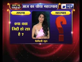 बच्चे अगर ज़िद्दी हो रहे है तो कीजिये ये उपाए, Family Guru में Jai Madaan के साथ