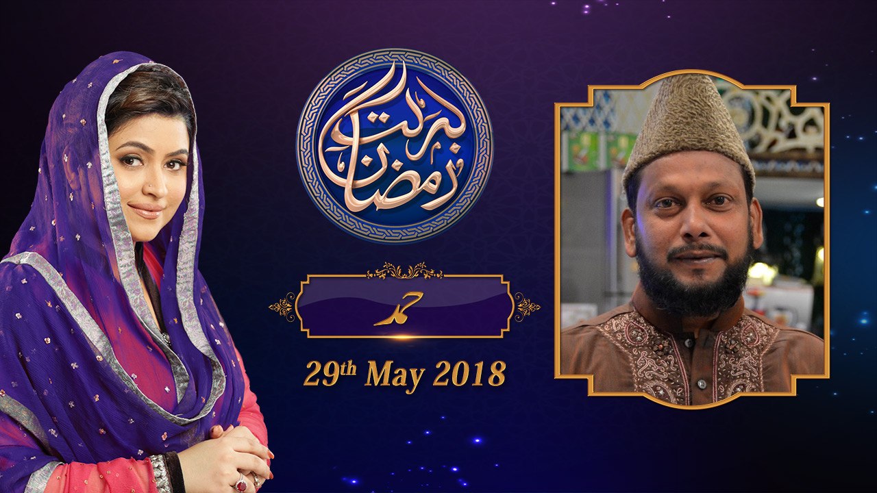 Hamd | 13th Roza | Barkat e Ramzan