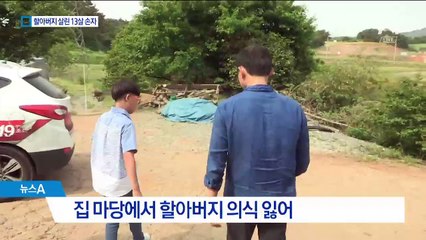 “심폐소생술 배운 덕에”…할아버지 살린 13세 손자