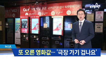 “극장 가기 겁나요”…담합하듯 영화값 1만 원 시대