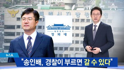‘드루킹 특검법’ 의결…“송인배, 경찰 부르면 출석”