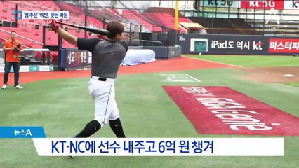 성추문 이어 이번엔 6억 ‘뒷돈’ 파문…위기의 넥센