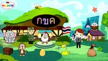 เพลง ก เอ๋ย ก ไก่ แบบดั้งเดิม | พยัญชนะไทย | ท่อง ก ไก่ | Thai Alphabet Song