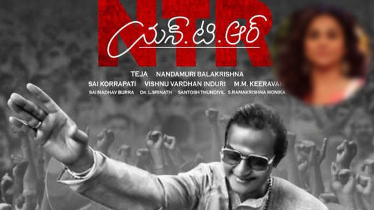 NTR Biopic : Balakrishna Announces The Characters