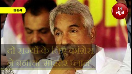 इन दो राज्यों में Jeet के लिए Congress ने बनाया 'Master Plan'