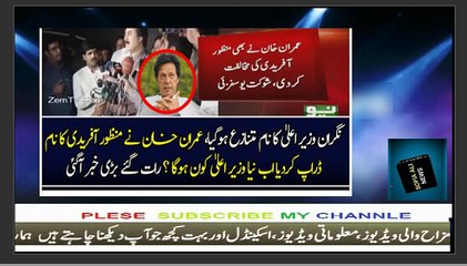 KPK Care Taker CM for Election 2018 funcom news