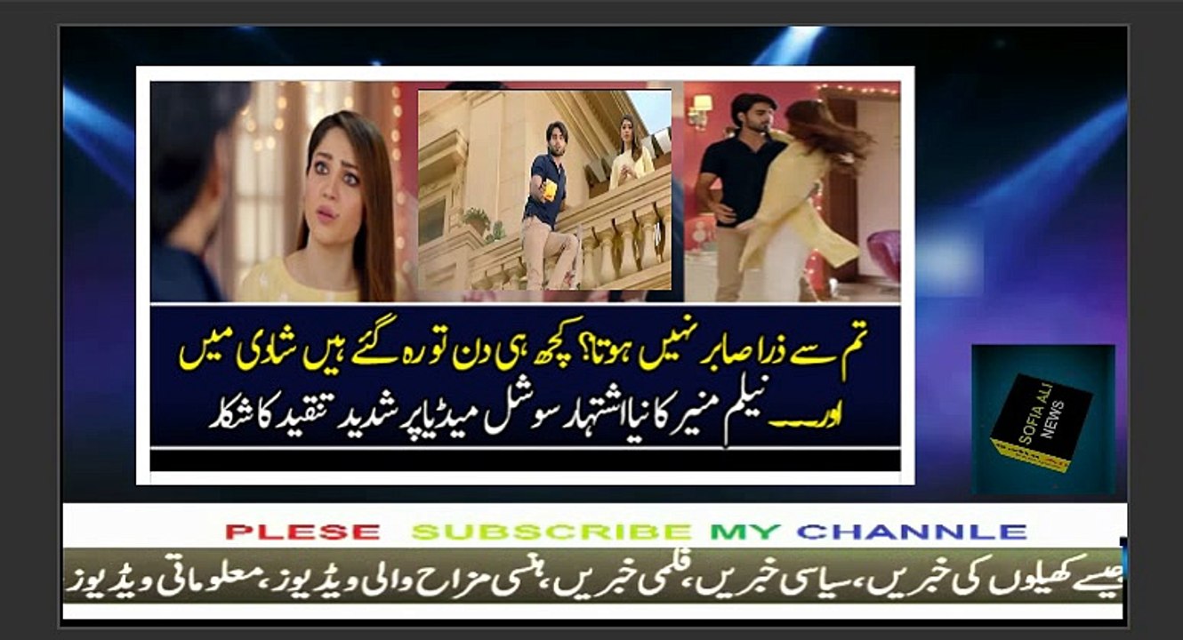 Neelam Muneer’s Latest clip viral on social media