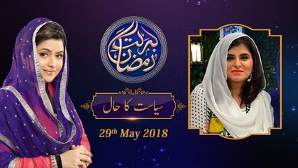 Siasat Ka Haal | 13th Roza | Barkat e Ramzan