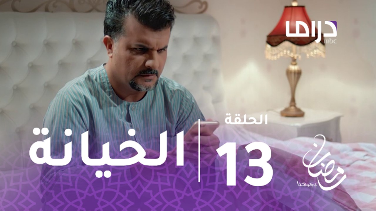 مع حصة قلم - الحلقة 13 - نورا تصرح بحبها لفارس زوج سلوى.. كيف سترد الأخيرة على الخيانة؟