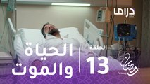 مع حصة قلم - الحلقة 13 - مبارك يدخل المستشفى بين الحياة والموت