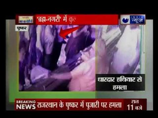 'ब्रह्म-नगरी' में कुल्हाड़ी वाला सनकी ! पुष्कर मंदिर में पुजारी पर जानलेवा हमला