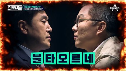 '안철수 논문 표절 의혹' 보도한 MBC 기자, 해고는 정당했나?