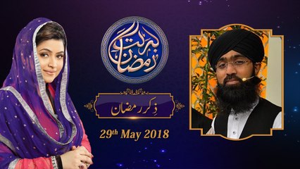 Zikr e Ramzan | 13th Roza | Barkat e Ramzan