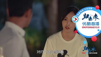 归去来30-31 歸去來第30-31集 預告2