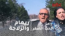 رامز تحت الصفر - الحلقة 13 - لحظات مرعبة لريهام عبد الغفور في مواجهة زلاجة رامز تحت الصفر