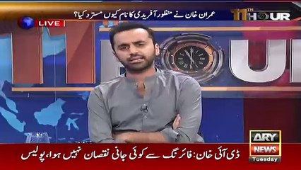 11th Hour - 29th May 2018
