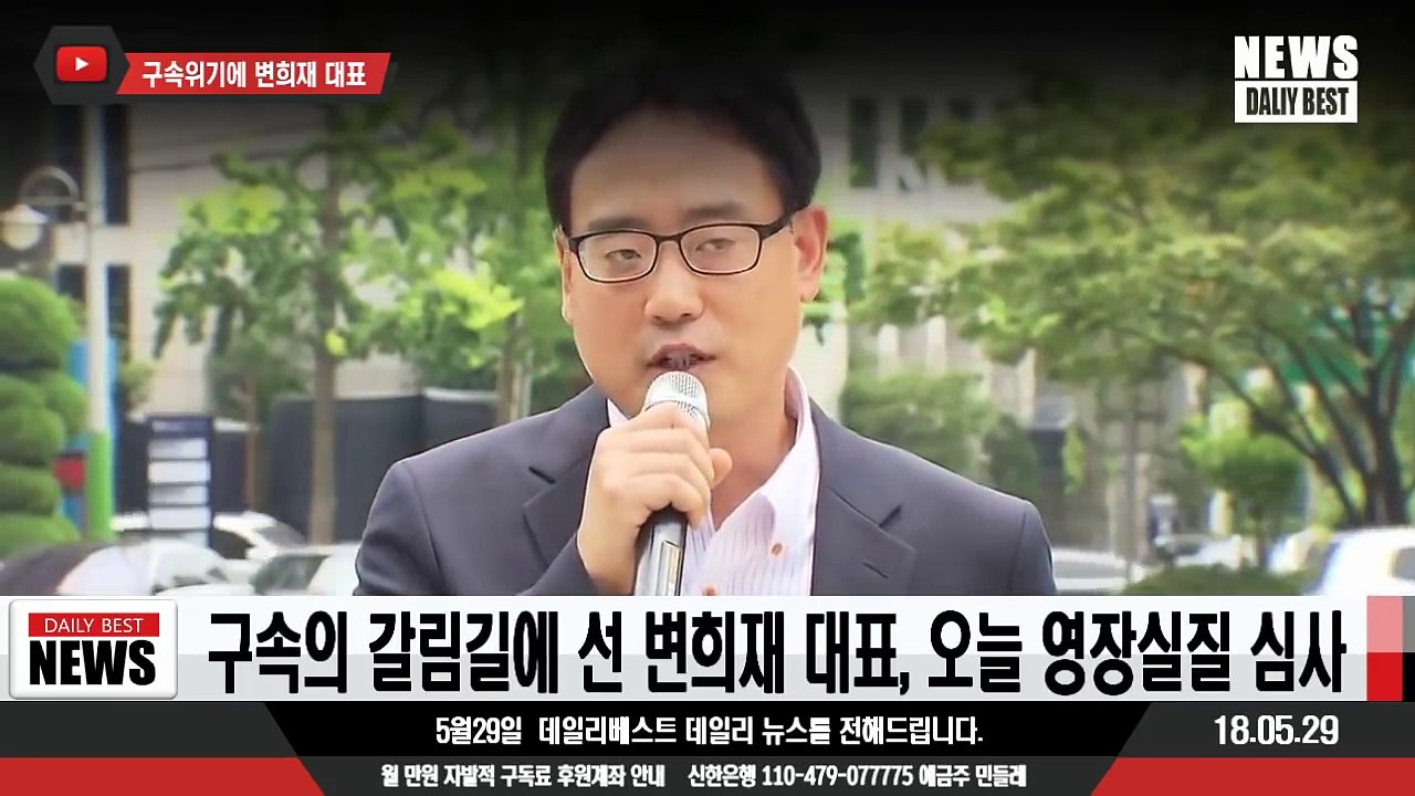 구속의 갈림길에 선 변희재를 위한 우파 유명인사들의 지지와 격려 그리고  변희재의 사과