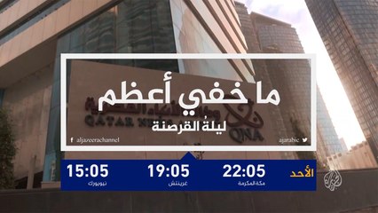 ترويج- ما خفي أعظم- ليلة القرصنة