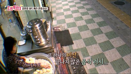 밥 잘먹는 이쁜 언니 [2018 혼밥특공대] 4회