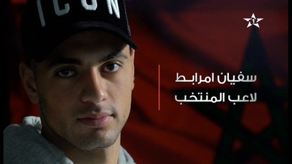 كلنا مع الأسود - سفيان أمرابط - Sofyan Amrabat