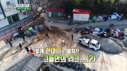 B.A.P의 족구 대결!(feat. 그들만의 리그) [오지GO 지리GO] 4회