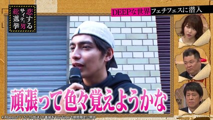 “脳イキ”を指原莉乃も体験？フェチフェス会場で成功したという変態モデル･ジャン「現場でイカせます」と宣言！｜指原莉乃＆ブラマヨの恋するサイテー男総選挙#55