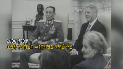 [뉴스앤이슈] '김영철 미국행' 18년 전과 달리 해피앤딩? / YTN